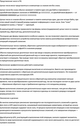 Обложка для материала Представление чисел в ПК