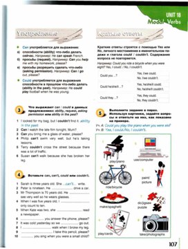 85 Модальные глаголы. Употребление. Краткие ответы