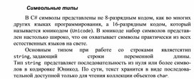 Обложка для материала Символьные типы