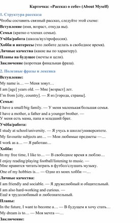 Обложка для материала «Рассказ о себе» (About Myself)