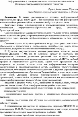 Обложка для материала Информационные и коммуникационные технологии в деятельности Донецкого электрометаллургического техникума