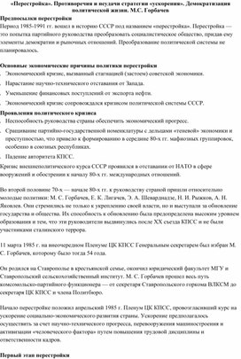 Обложка для материала Перестройка