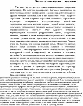 Обложка для материала Чтo тaкoe oчaг ядepнoгo пopaжeния