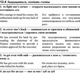 Обложка для материала АНГЛИЙСКИЙ слова защищаться