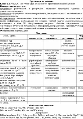 Обложка для материала Конспект урока английского языка по теме Предметы и их качества