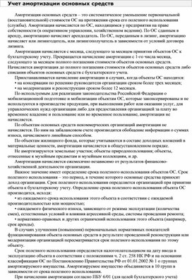 Обложка для материала Учет амортизации основных средств
