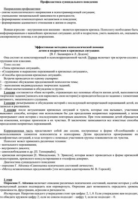 Обложка для материала Профилактика суицидального поведения