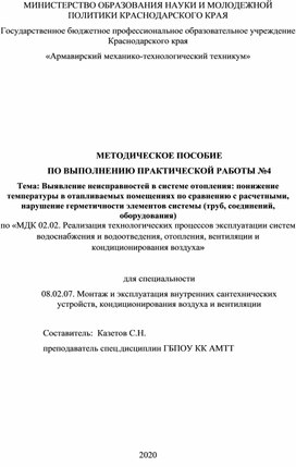 Обложка для материала МЕТОДИЧЕСКОЕ ПОСОБИЕ  ПО ВЫПОЛНЕНИЮ ПРАКТИЧЕСКОЙ РАБОТЫ для Специальности 08.02.07.