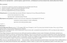 «Путешествие по Чеховским местам и произведениям»