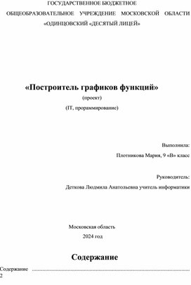 Проект по информатике: Построитель графиков функций