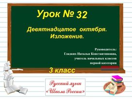 Изложение Удивительная сыроежка. Русский язык 3 класс