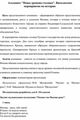 Методическая разработка классного часа "Альманах Наша древняя столица"