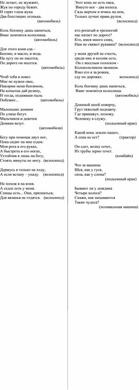 Загадки по правилам дорожного движения