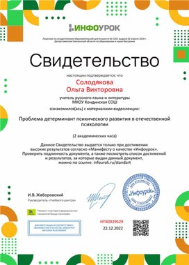 Обложка для материала Свидетельство "Проблема детерминант психического развития в отечественной психологии"