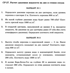 Обложка для материала Самостоятельная работа  по физике  для  7 классов
