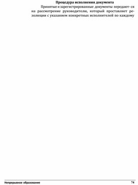 Обложка для материала Процедура исполнения документа