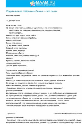 Методическая разработка, Родительское собрание