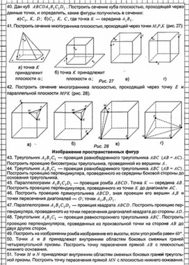 Обложка для материала Геометрия в таблицах 10-11кл