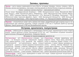 Обложка для материала урок по географии
