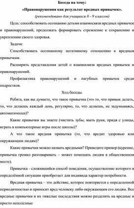 Обложка для материала Правонарушение как результат вредных привычек