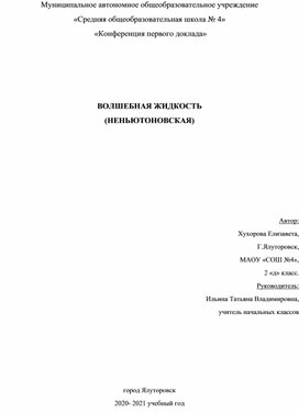 Исследовательский проект ученицы 2 класса