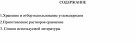 Обложка для материала Отчет о практике специальности 19.01.02.