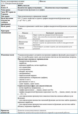 Обложка для материала Урок_7_Квадратичная функция_План урока (1)