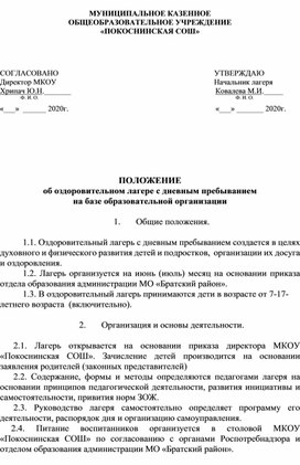 Обложка для материала Лагерь. ПОЛОЖЕНИЕ