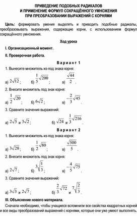 Обложка для материала ПРИВЕДЕНИЕ ПОДОБНЫХ РАДИКАЛОВ