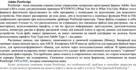 Обложка для материала Adobe PostScript