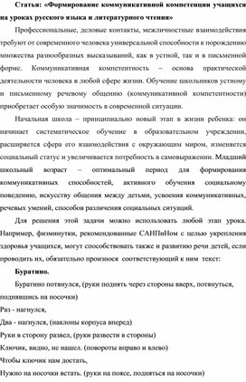 Статья «Формирование коммуникативной компетенции учащихся на уроках русского языка»