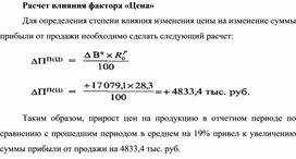 Обложка для материала Расчет влияния фактора «Цена»