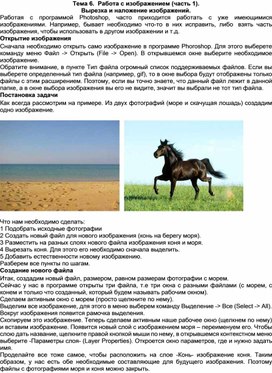 Обложка для материала Тема 6.  Работа с изображением (часть 1)