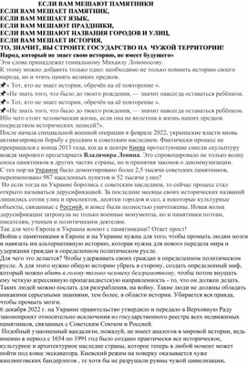 Обложка для материала Методическая разработка "ЕСЛИ ВАМ МЕШАЮТ ПАМЯТНИКИ"
