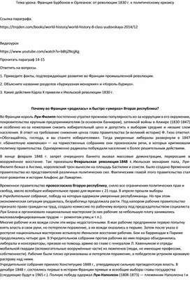 Обложка для материала Франция Бурбонов и Орлеанов: от революции 1830 г. к политическому кризису