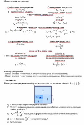 1Мәтіндік есептерді шығару Дидактикалық материалдар