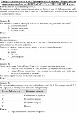 Обложка для материала Учебное пособие по подготовке к ВПР по литературному чтению для 4 класса