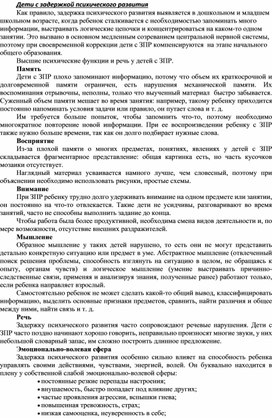 Обложка для материала Дети с задержкой психического развития (памятка для педагогов)