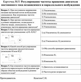 Обложка для материала Тест-карточка №31 по Электротехнике и электронике