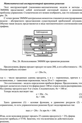 Обложка для материала Математический инструментарий принятия решения
