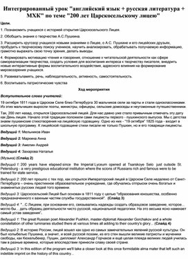 Обложка для материала "200 лет Царскосельскому лицею"