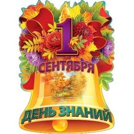 Обложка для материала 1 сентября