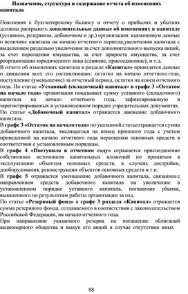 Обложка для материала Назначение, структура и содержание отчета об изменениях капитала