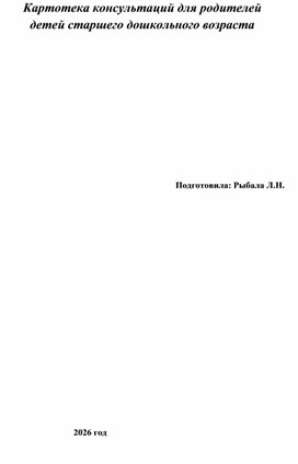 Обложка для материала Консультации для родителей  детей старшей группы ДОУ