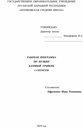 Рабочая программа по музыке (1-4 классы)