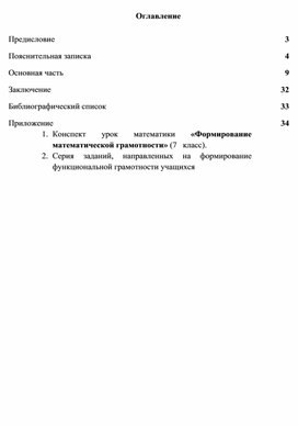 Обложка для материала формирование функциональной деятельности на уроках математики