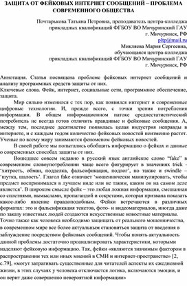 Обложка для материала Защита от фейковых интернет-сообщений - проблема современного общества