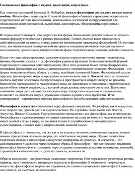 Обложка для материала соотношение философии с наукой