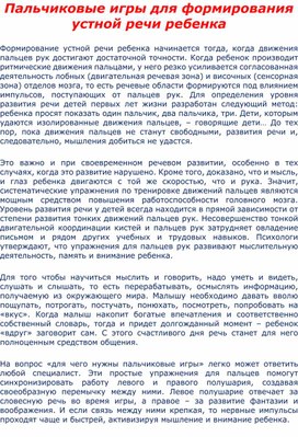Обложка для материала "Пальчиковые игры для формирования устной речи ребенка"