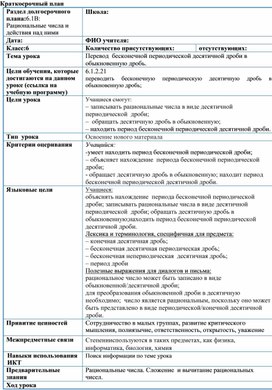 Обложка для материала 5. Перевод бесконечн периодическ десятичн дроби в обыкн дробь. Вариант 3